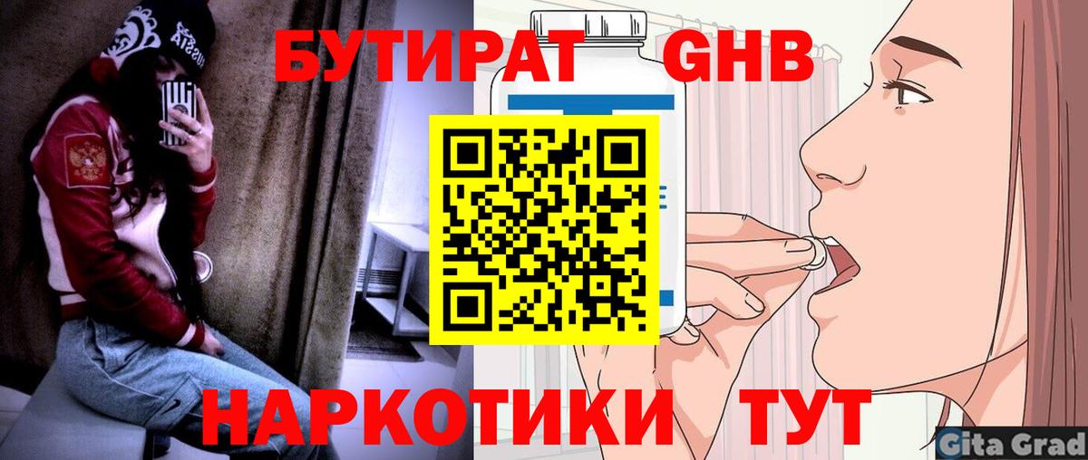 Бутират бутандиол Керчь