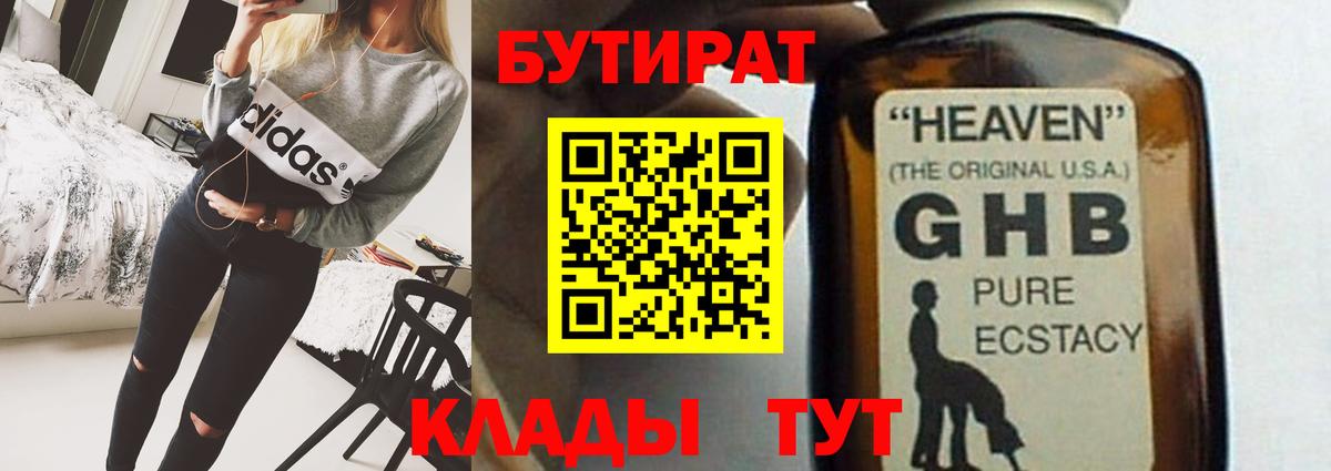 БУТИРАТ 1.4BDO  Бутират  Керчь  Вход с VPN 