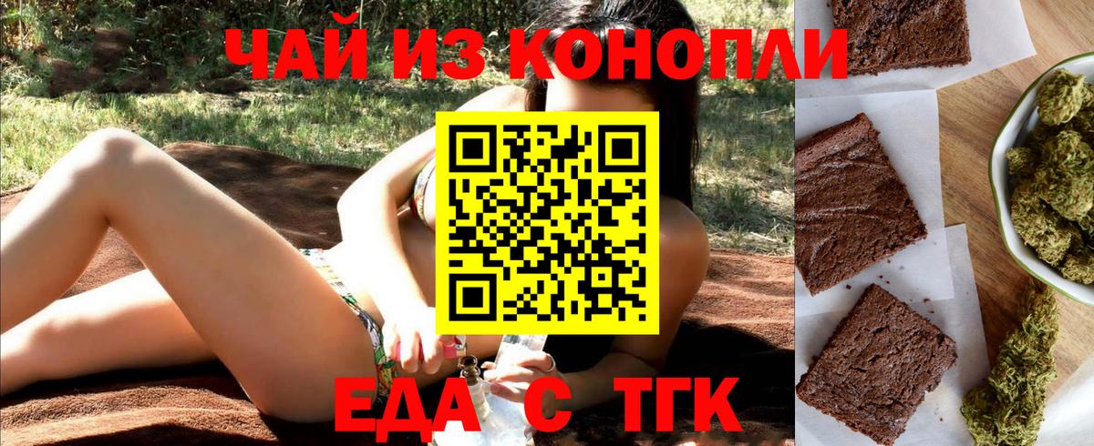 Печенье с ТГК конопля  Вход с VPN  Керчь 
